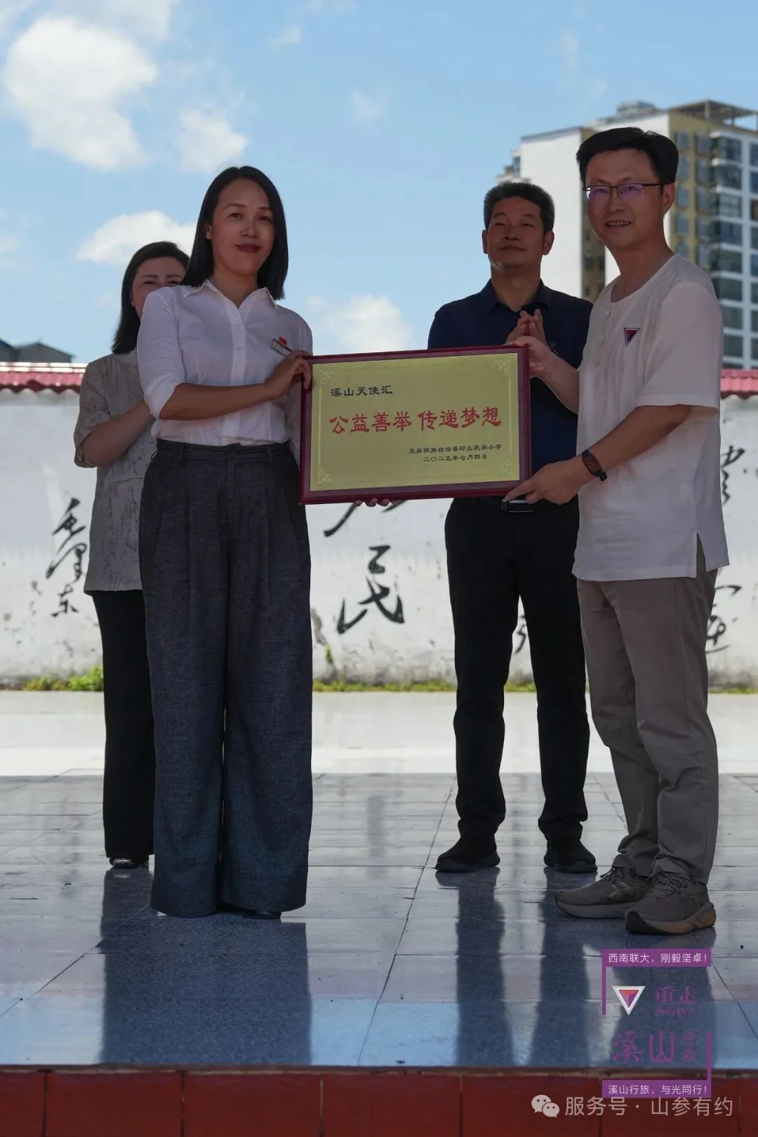 点燃梦想 与光同行——山参有约助力玉屏山区教育公益行动