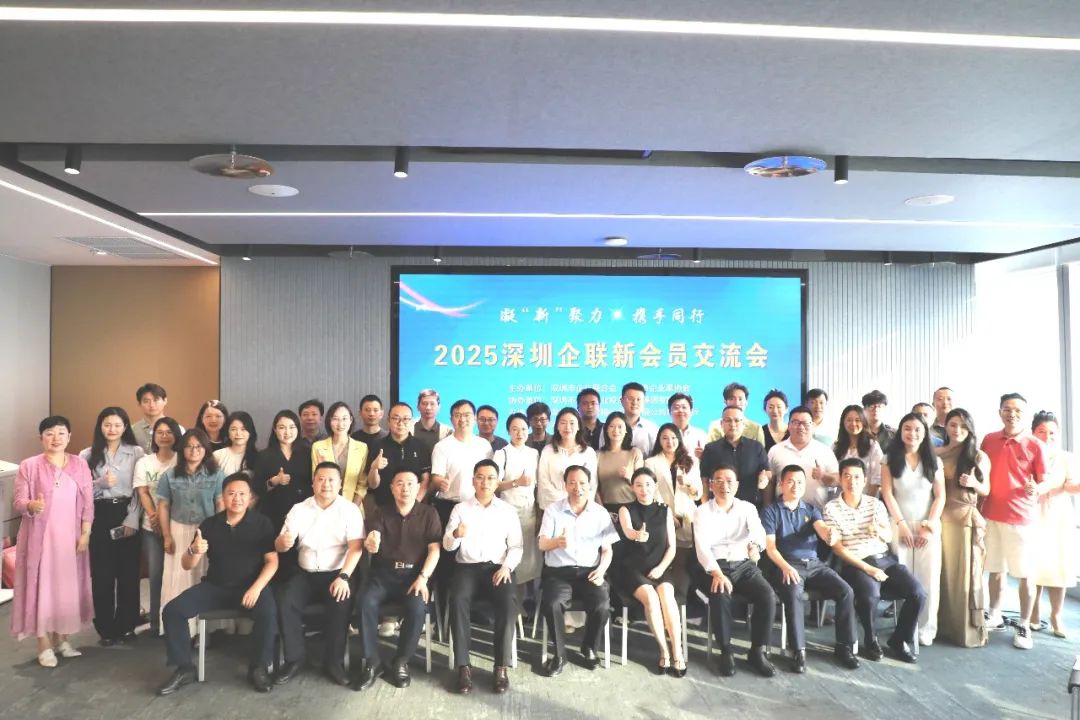 山参有约加入深圳企联，成为会员企业