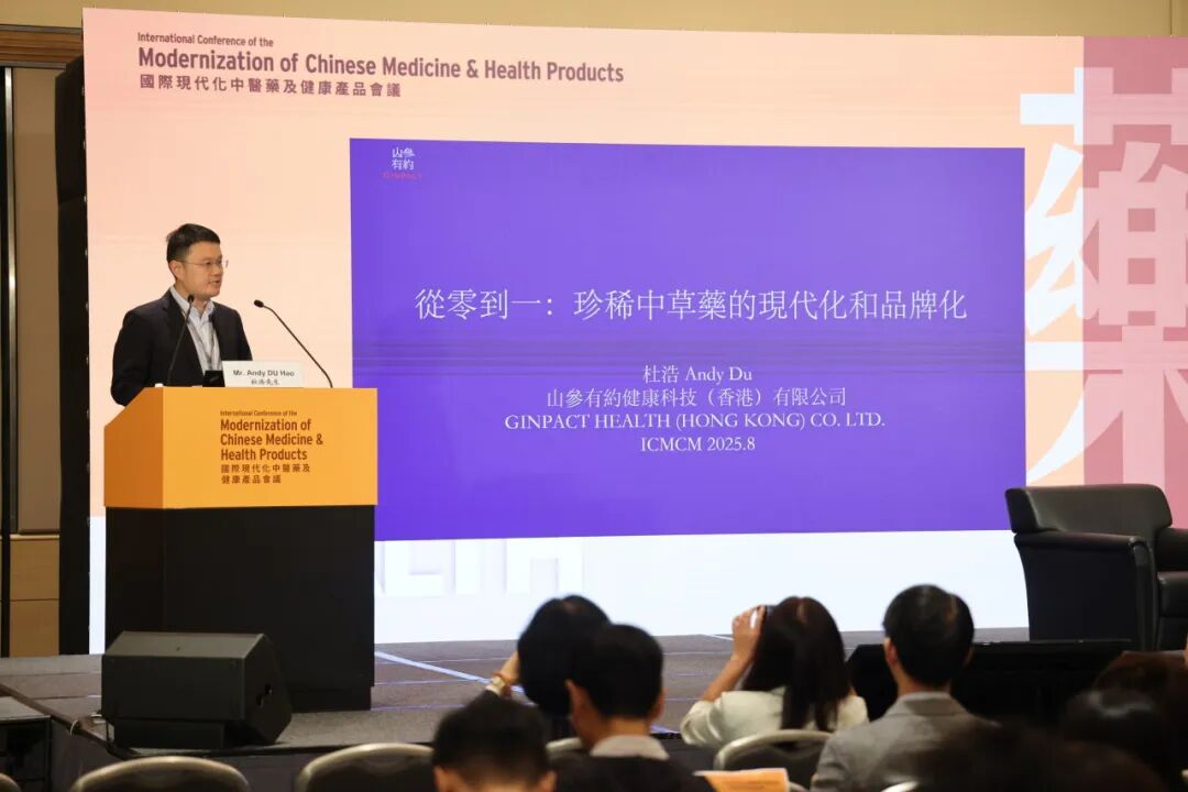 ICMCM 2025 会议回顾|“山参有约”文章刊登官方纪念刊