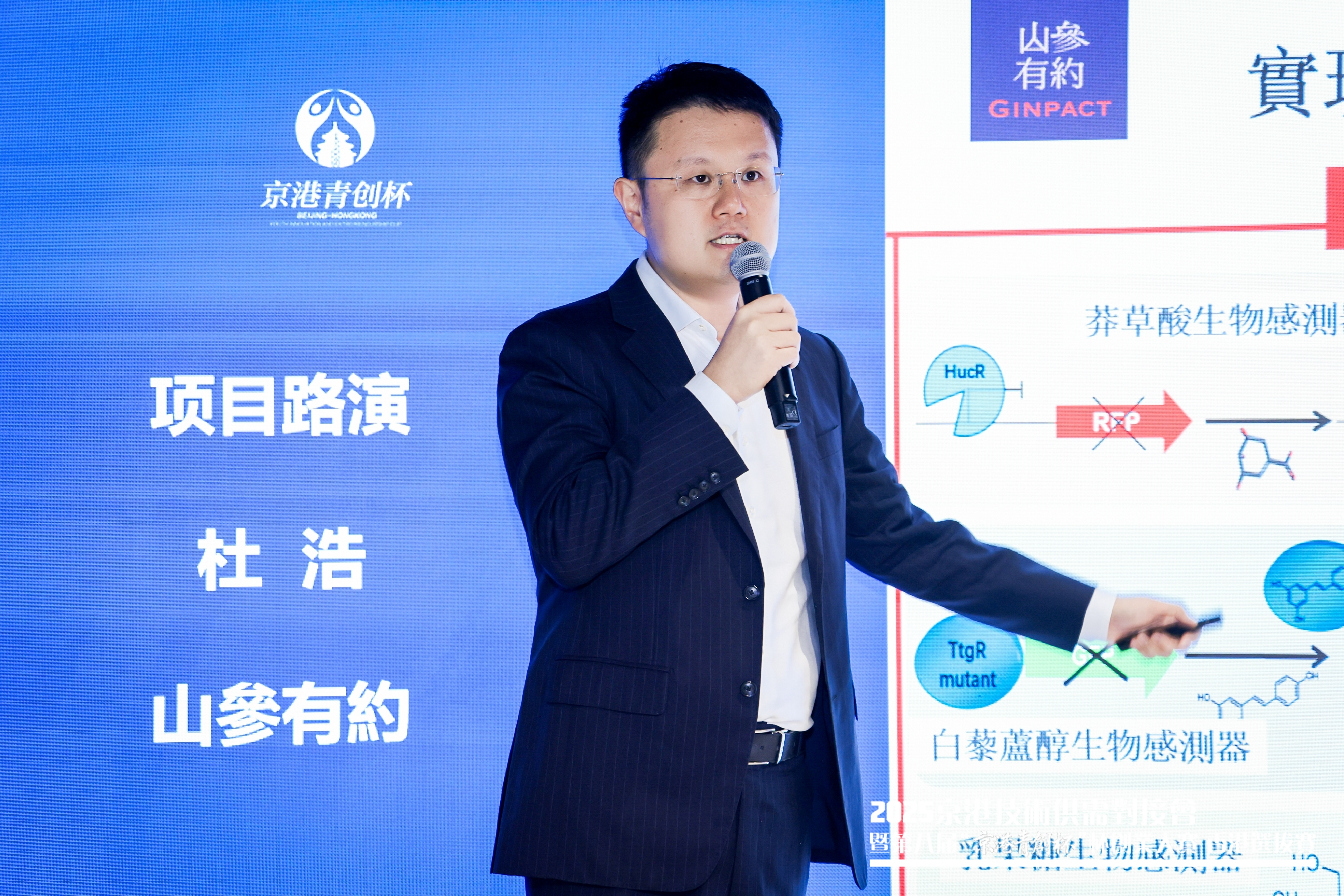山参有约晋级第八届“京港青创杯”香港选拔赛——晋级总决赛