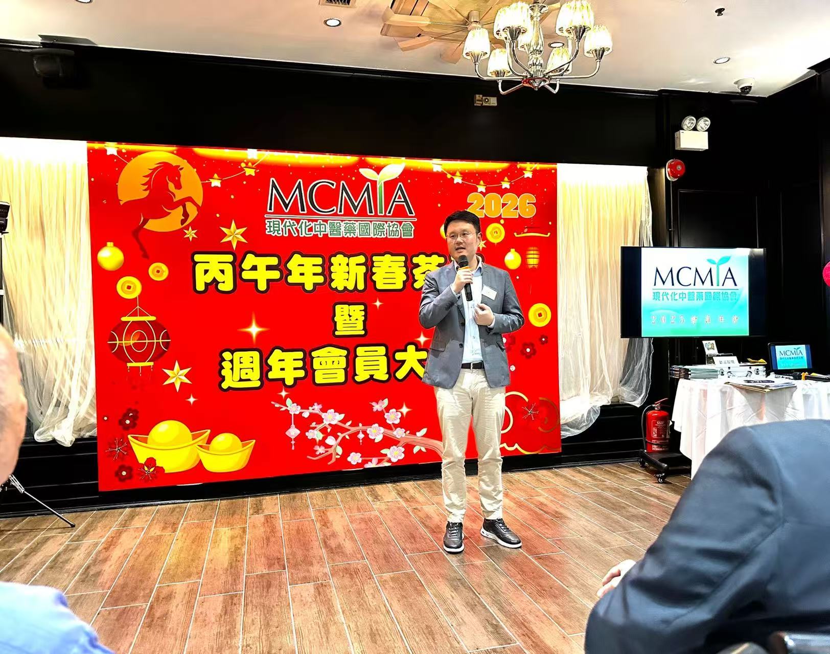 杜浩出席MCMIA周年会员大会暨新春茶聚,与业界共话中医药现代化