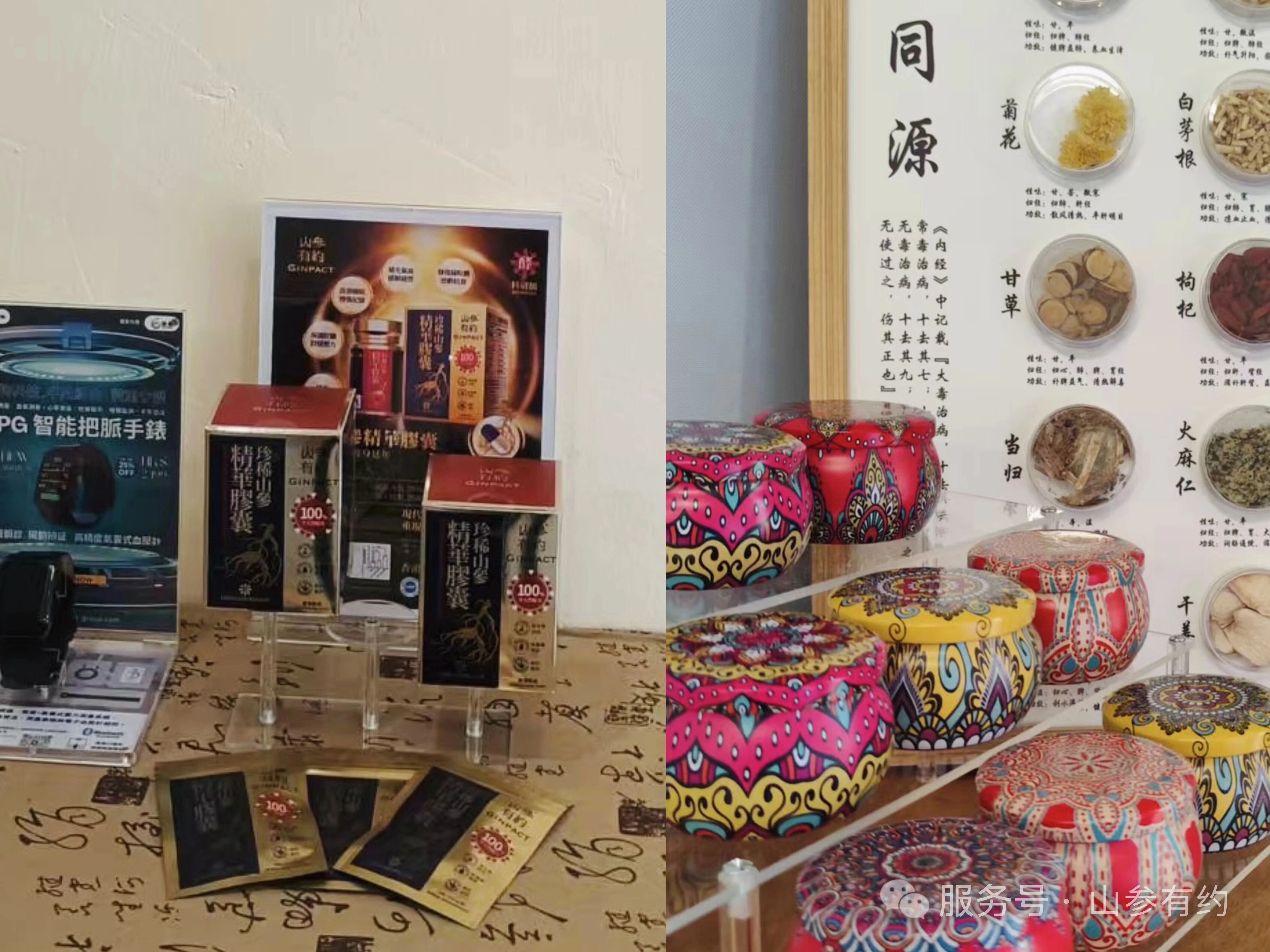 山参有约走进妙康，共探药食同源与本草健康新体验